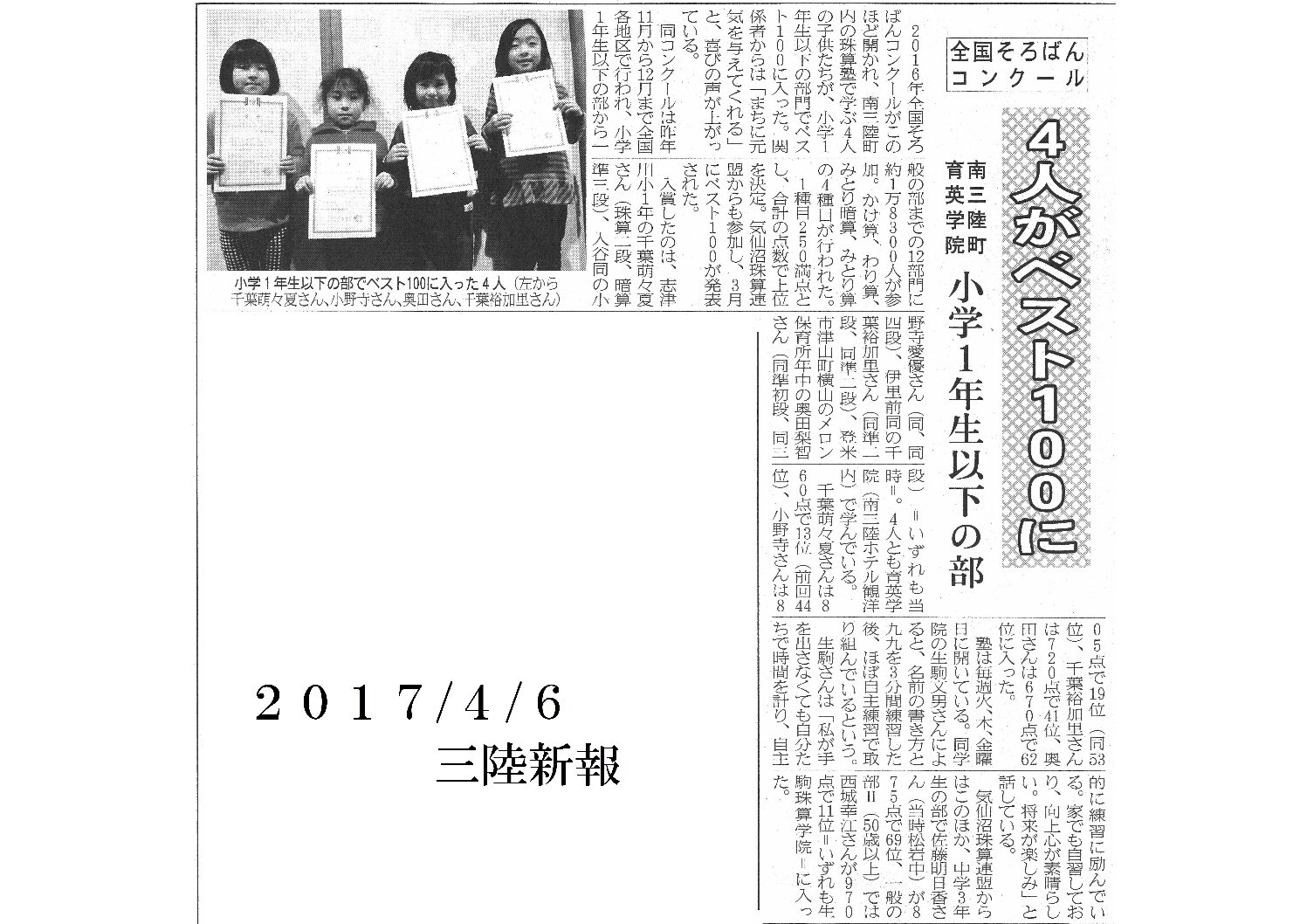 2017/4/6【三陸新報】４人がベスト100に