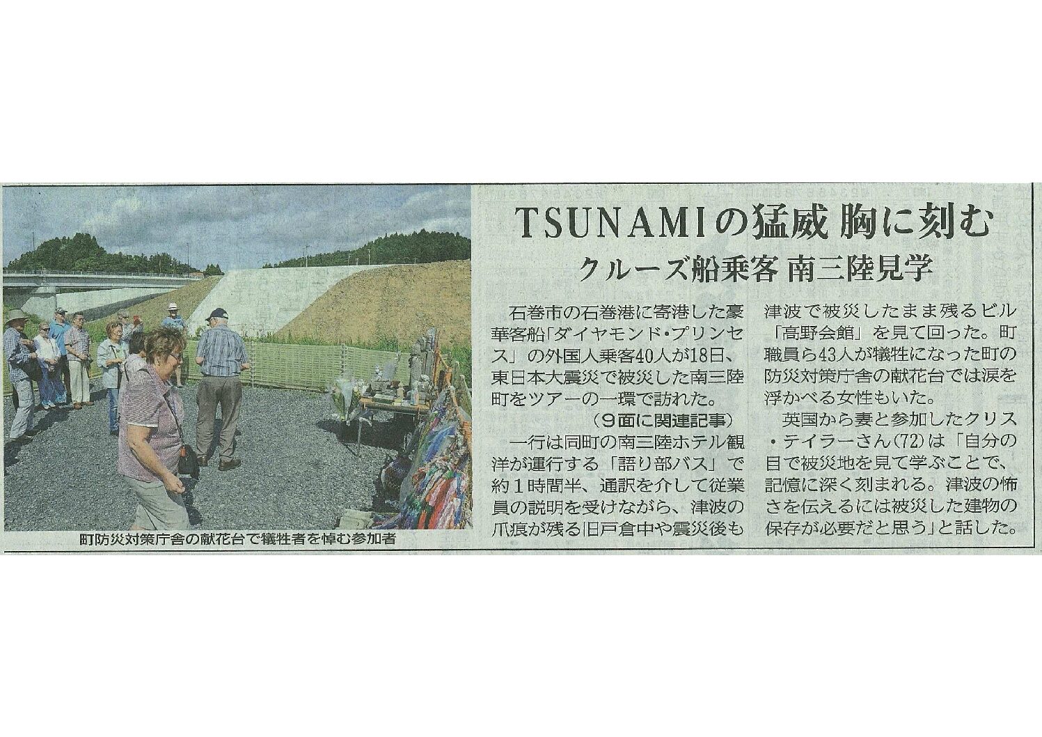 2018/9/19　【河北新報】TSUNAMIの猛威 胸に刻む