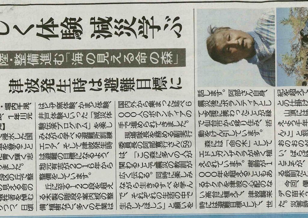 2021/2【河北新報】「東北学院新聞」　地震・津波甘く見ないで
